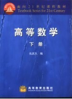 高等数学 下