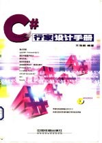 C#行家设计手册