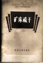 矿床疏干