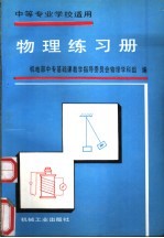 物理练习册