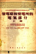 发电厂和变电所的电气部分