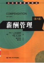 薪酬管理 第6版