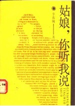 姑娘,你听我说