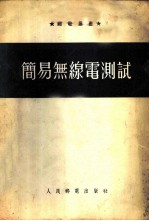简易无线电测试