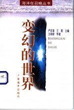 变幻的世界
