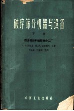 破碎筛分机器与设备 下 筛分机器和破碎筛分工厂
