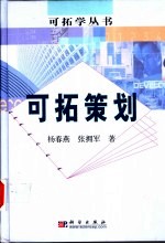 可拓策划