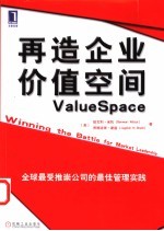 再造企业价值空间