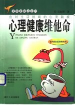 心理健康维他命 应对生活挑战的心灵跳板