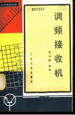 调频接收机