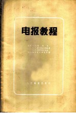 电报教程