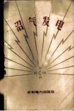 沼气发电