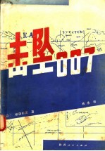 击坠007