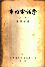 市内电话学