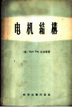 电机结构