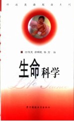生命科学