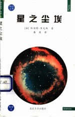 星之尘埃