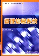 管理信息系统