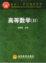 高等数学 2