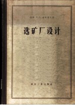 选矿厂设计