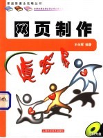 网页制作真容易