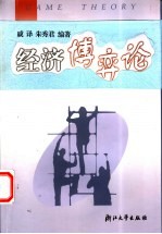 经济博弈论