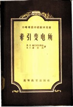 牵引变电所