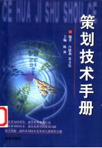 策划技术手册