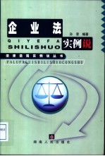 企业法实例说