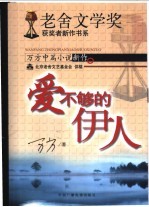 万方中篇小说新作