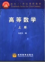 高等数学 上