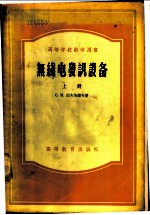 无线电发讯设备 上