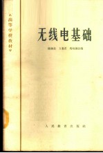 无线电基础