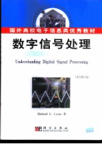 数字信号处理 英文