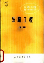 公路工程