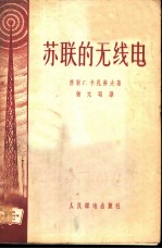 苏联的无线电