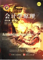 会计学原理 英文版·第7版