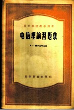 电信理论习题集