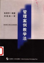 管理案例教学法