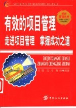 有效的项目管理