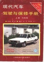 现代汽车驾驶与保修手册 上