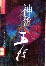 神秘的五行 五行说研究