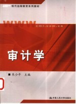 审计学