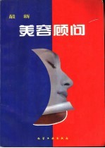 最新美容顾问