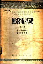 无线电基础 上