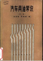 汽车用油常识