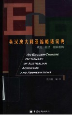 英汉澳大利亚缩略语词典 政治、经济、组织机构