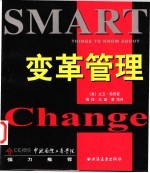 变革管理