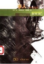非人 时间漫谈