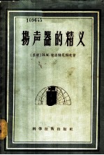 扬声器的精义